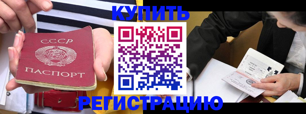 купить прописку в Вуктыле