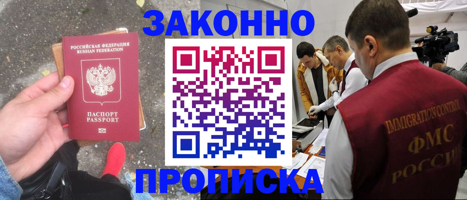 прописка законно в Вуктыле