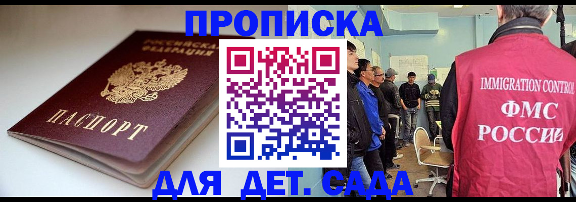 регистрация для дет. сада в Вуктыле